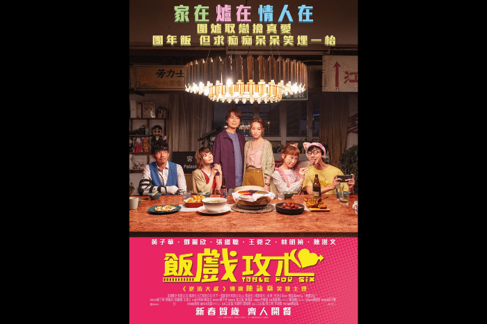 Most Anticiapted Asian movies to catch in 2022 gafencu table for six sunny chan Dayo Wong, Ivana Wong, Stephy Tang, Lin Min Chen, Louis Cheng and Peter CHan
